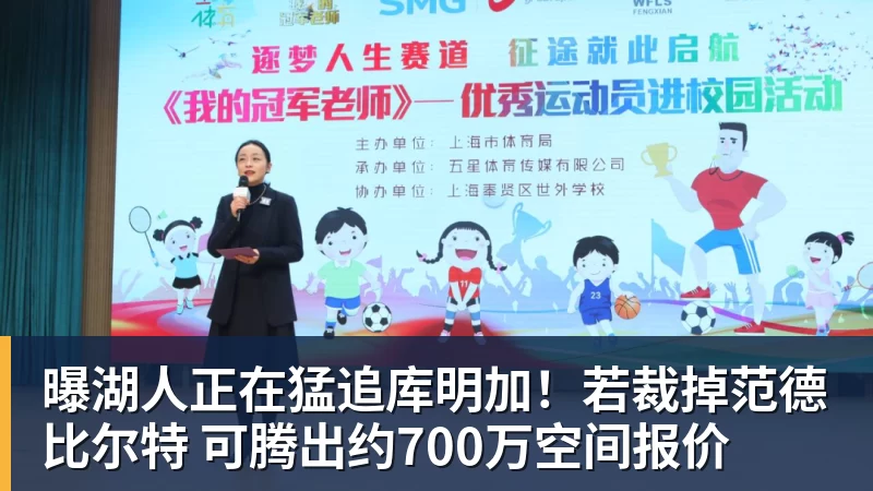 曝湖人正在猛追库明加!若裁掉范德比尔特 可腾出约700万空间报价