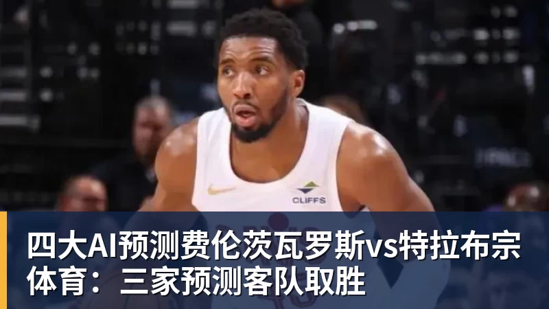 曼联官宣巴莱巴7000万转会！穿20号圆儿时梦，铁腰自曝为何钟情红魔 - 米兰体育 · 权威体育数据平台