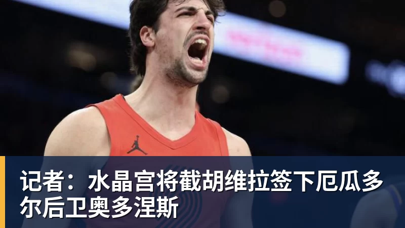 魔咒再生效，五年来夺得罗杰斯杯冠军者，辛辛那提大多早早出局 - 米兰体育 · 权威体育数据平台