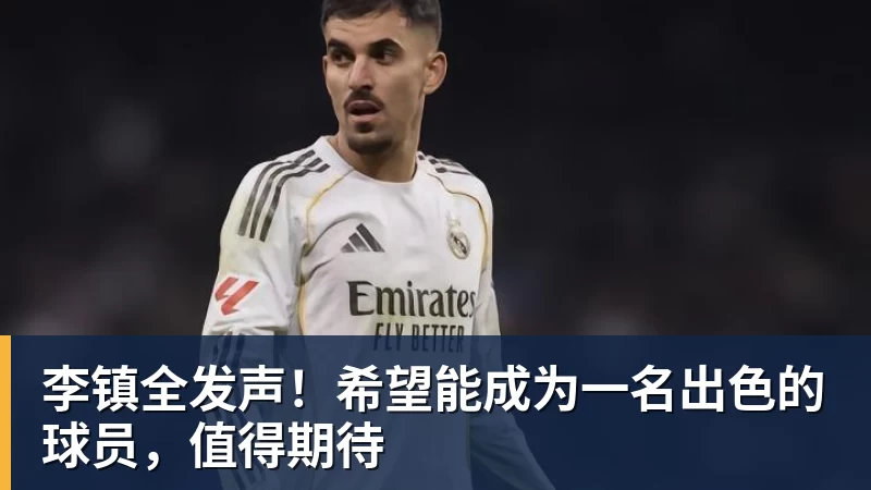 西媒:除德容之外,其余巴萨球员均参加今日训练 - 米兰体育 · 权威体育数据平台