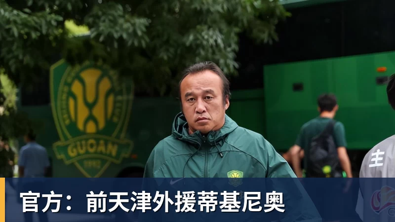 只要2年1600万!鹈鹕队终于出手,引进强力得分手 - 米兰体育 · 权威体育数据平台