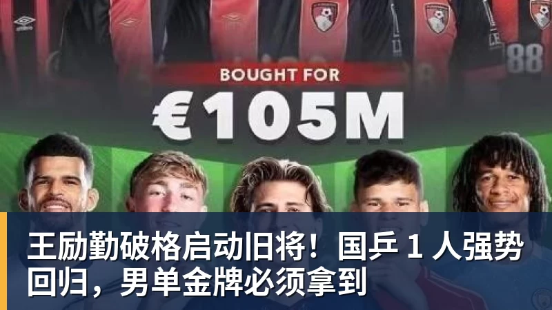 玉昆在防守方面如何遏制对手?乔迪直接扔出3个反问句,引发热议 - 米兰体育 · 权威体育数据平台