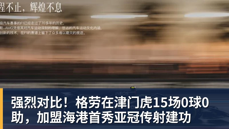 这样的霍达尔,球迷从此不再看好! - 米兰体育 · 权威体育数据平台