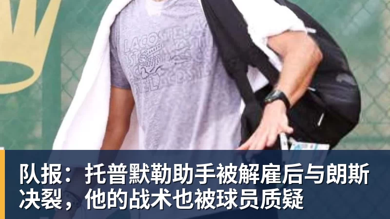 补刀,宫鲁鸣:预赛打好不叫好,中国女篮会吸取男篮教训 - 米兰体育 · 权威体育数据平台