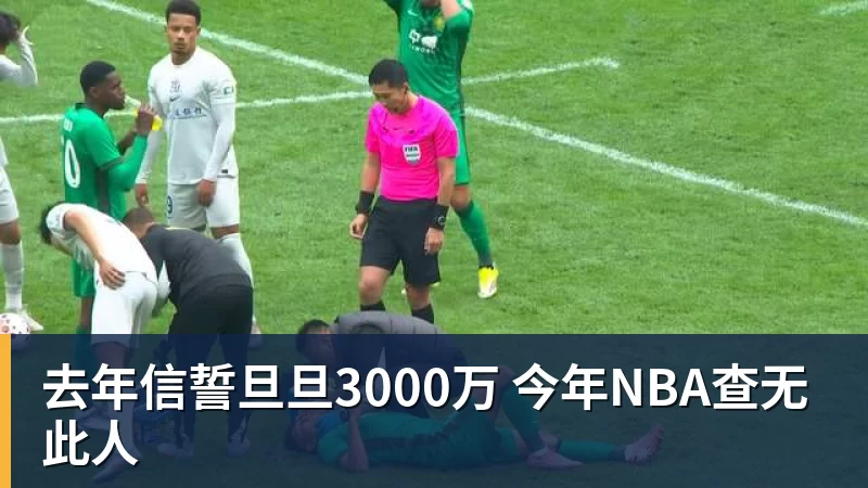 22岁绝杀法国、打爆韩国,23岁再没进国足!一次误诊,毁了中国齐达内 - 米兰体育 · 权威体育数据平台